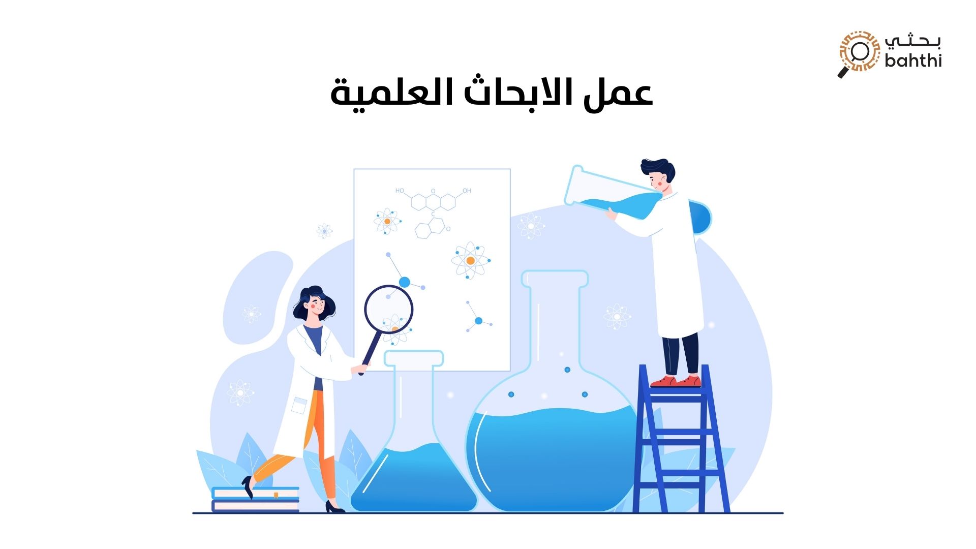 أهمية عمل الابحاث العلمية في تحسين جودة التعليم